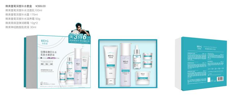 墨菊深度補水六件套