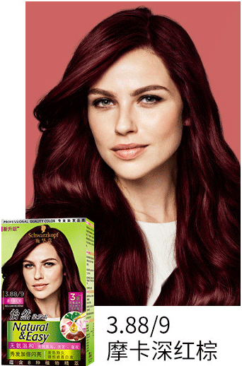 施華蔻摩卡深紅棕